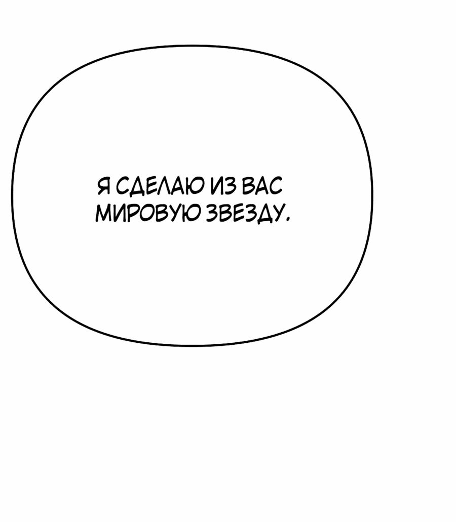Манга От изгоя до красавчика - Глава 80 Страница 18