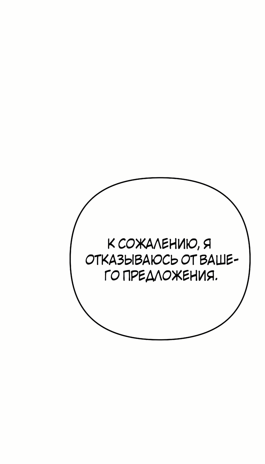 Манга От изгоя до красавчика - Глава 80 Страница 34