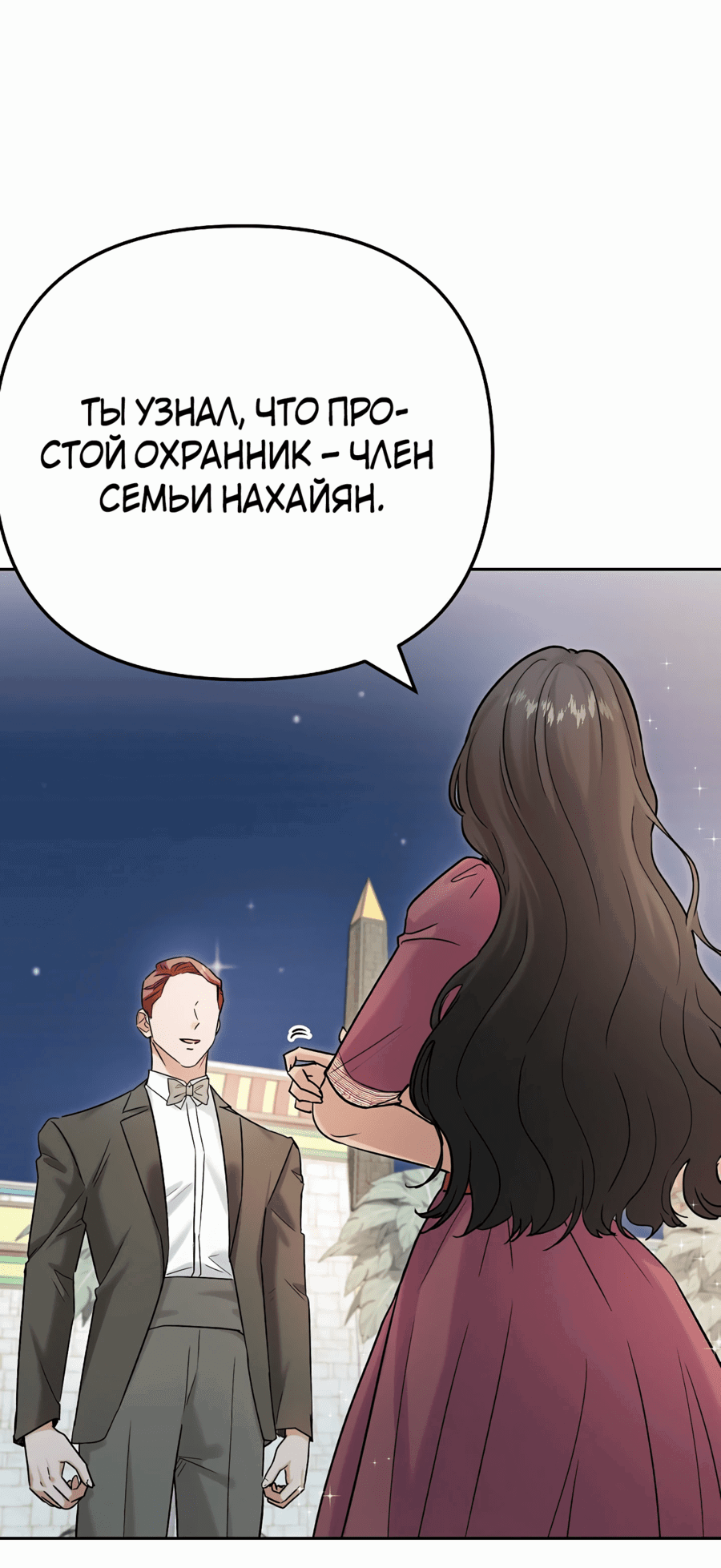 Манга От изгоя до красавчика - Глава 80 Страница 2