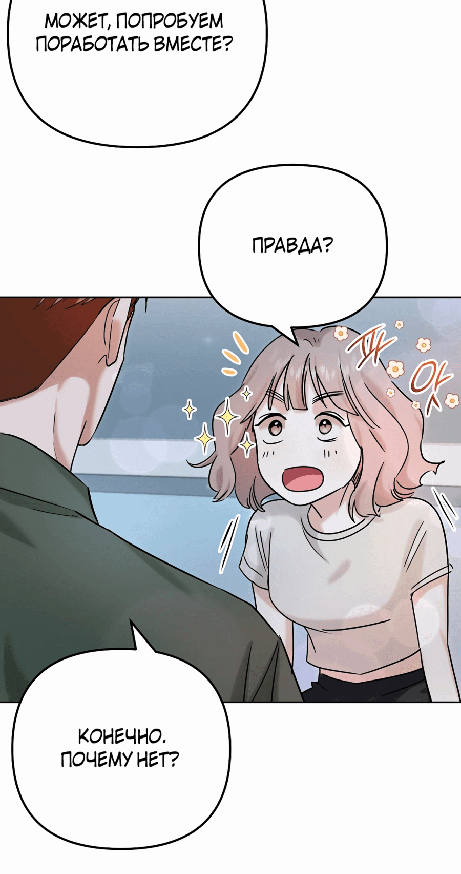 Манга От изгоя до красавчика - Глава 79 Страница 36