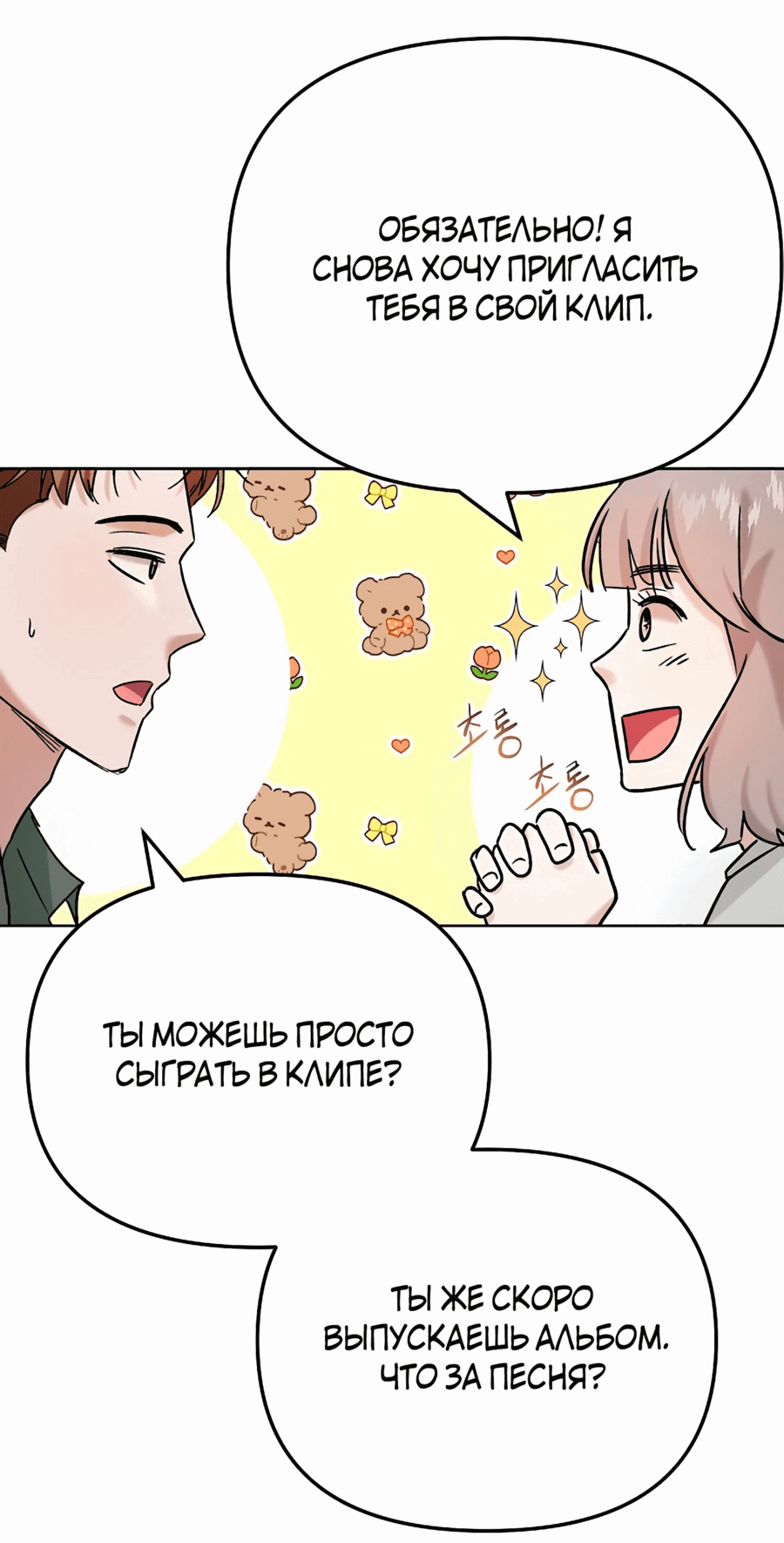Манга От изгоя до красавчика - Глава 79 Страница 37