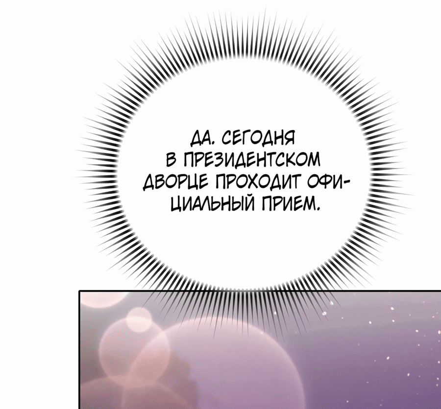 Манга От изгоя до красавчика - Глава 79 Страница 61