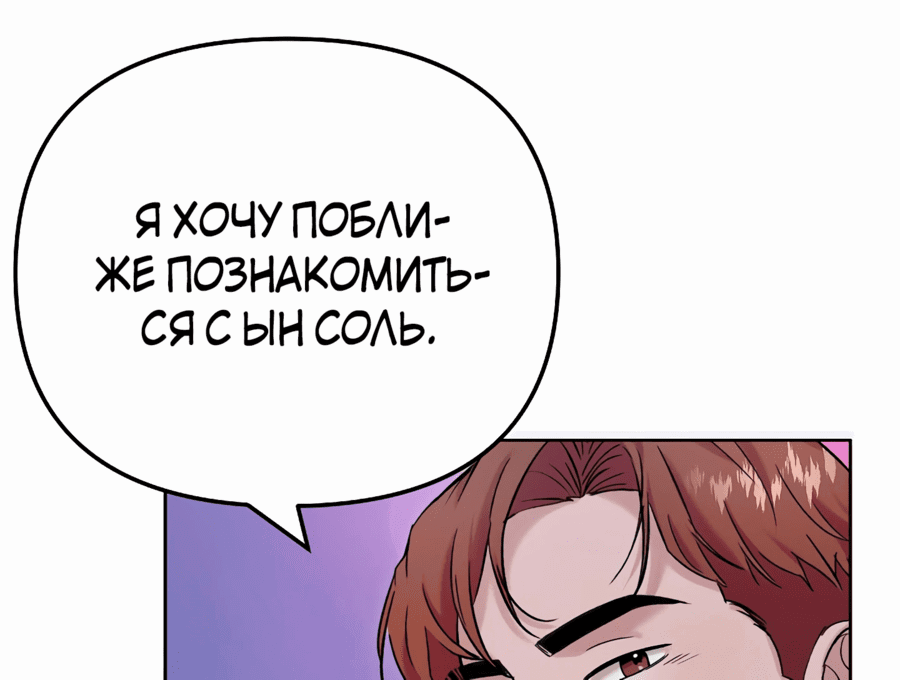 Манга От изгоя до красавчика - Глава 79 Страница 18