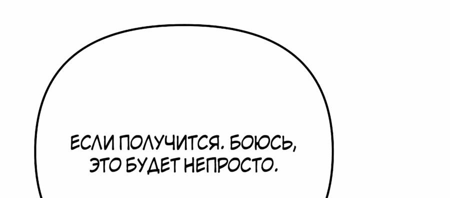 Манга От изгоя до красавчика - Глава 79 Страница 29