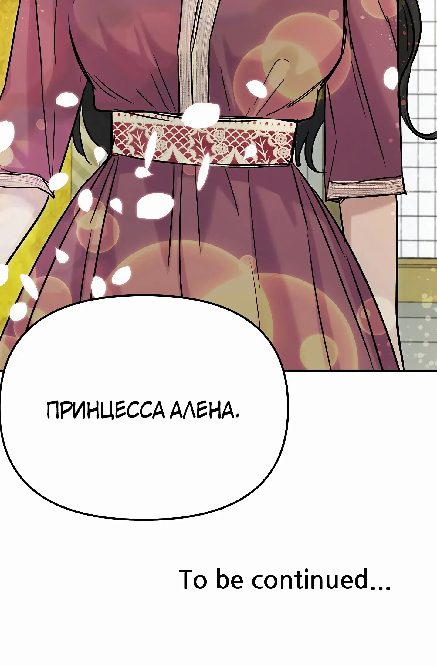 Манга От изгоя до красавчика - Глава 79 Страница 96
