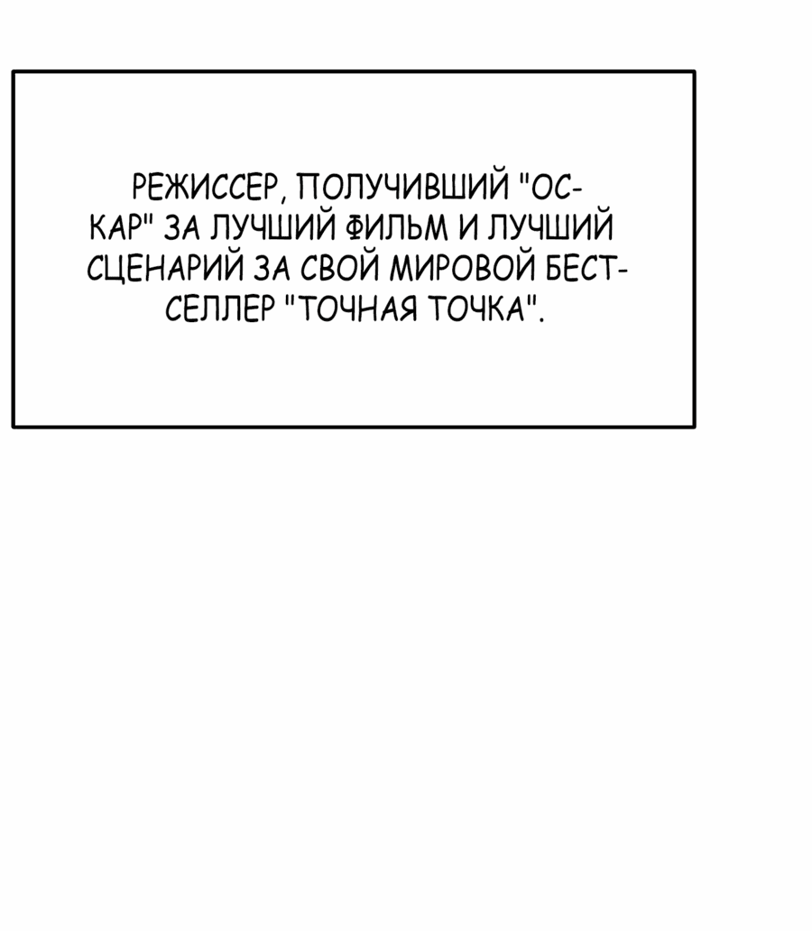 Манга От изгоя до красавчика - Глава 79 Страница 84