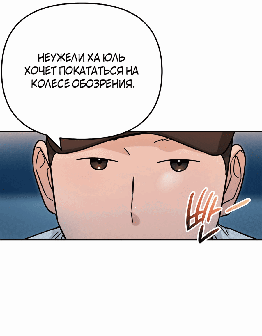 Манга От изгоя до красавчика - Глава 79 Страница 12