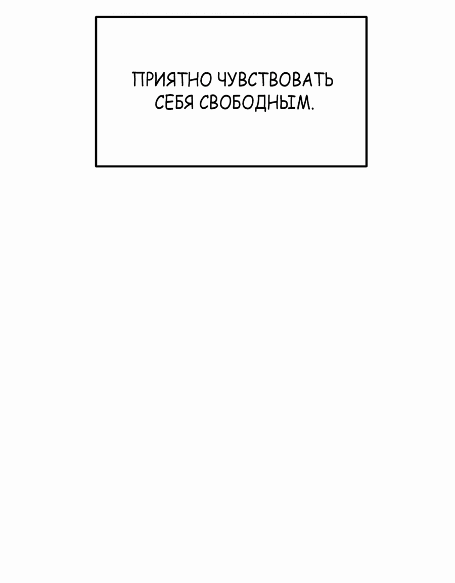 Манга От изгоя до красавчика - Глава 79 Страница 73