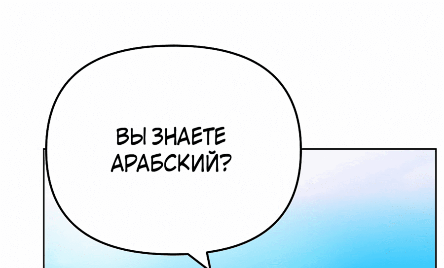 Манга От изгоя до красавчика - Глава 78 Страница 45