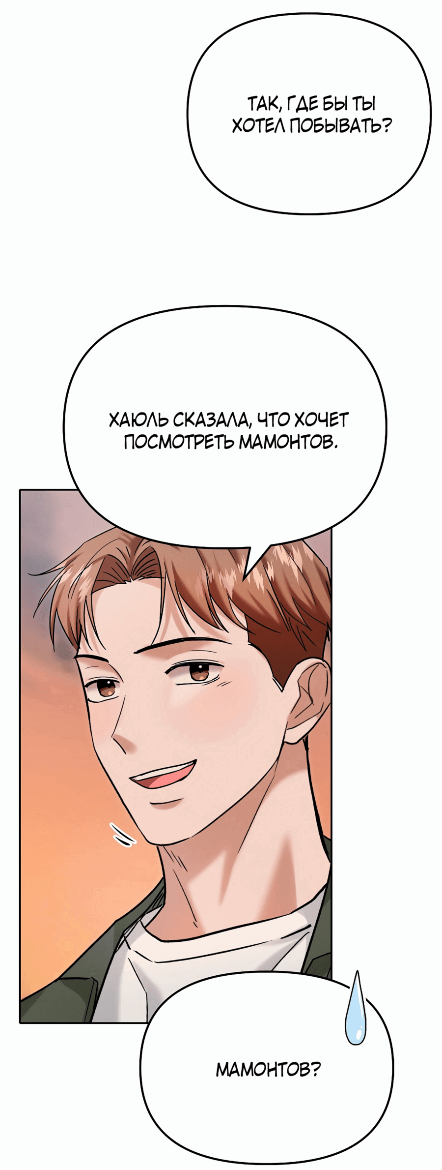 Манга От изгоя до красавчика - Глава 78 Страница 72