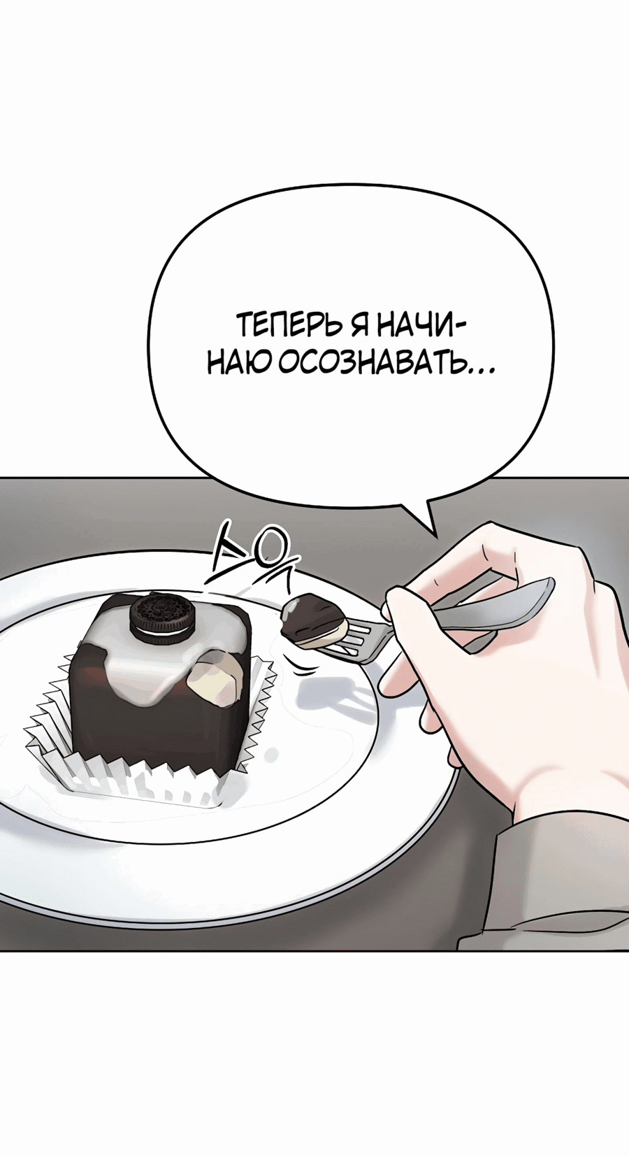 Манга От изгоя до красавчика - Глава 78 Страница 2