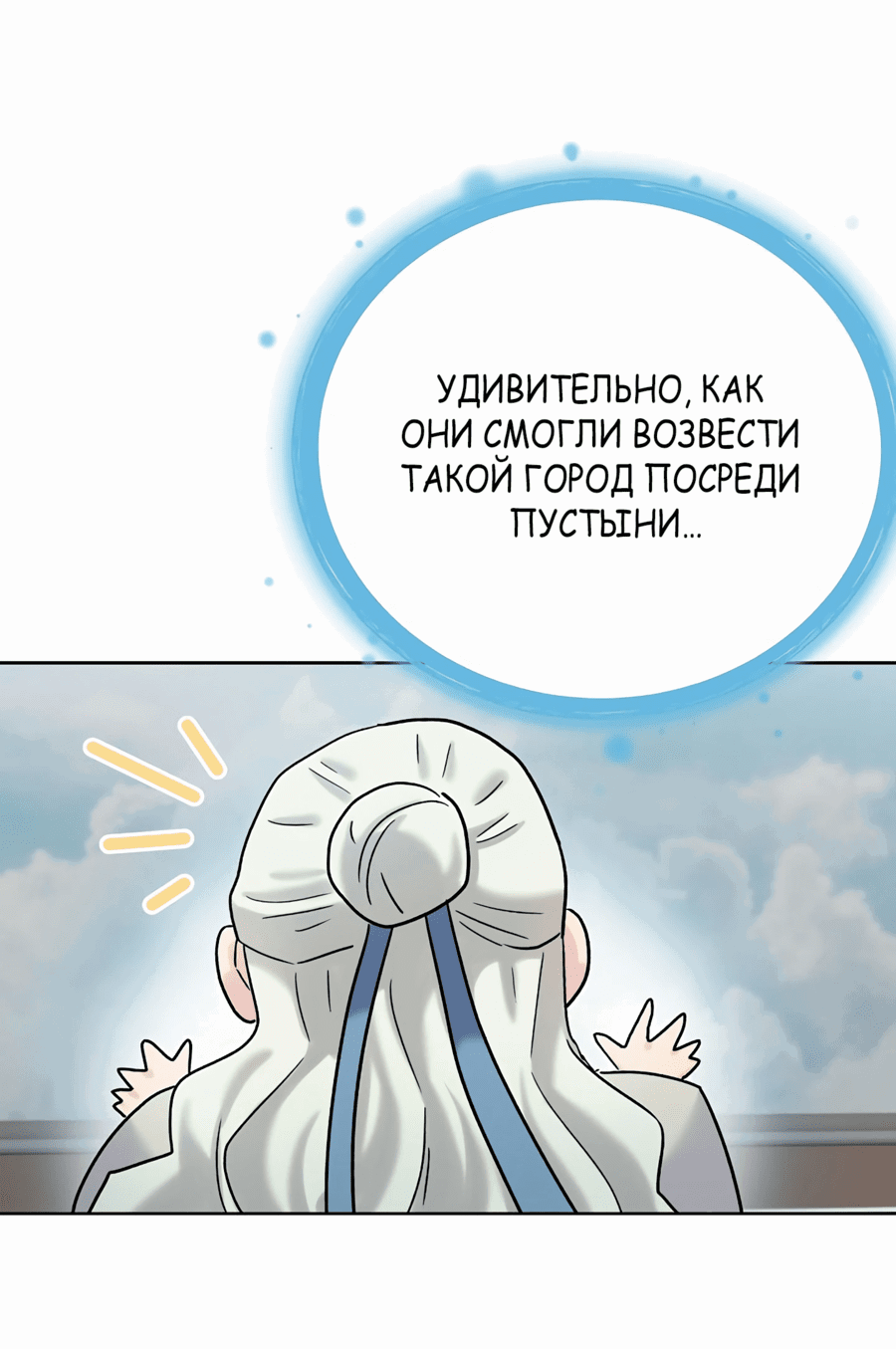 Манга От изгоя до красавчика - Глава 78 Страница 29