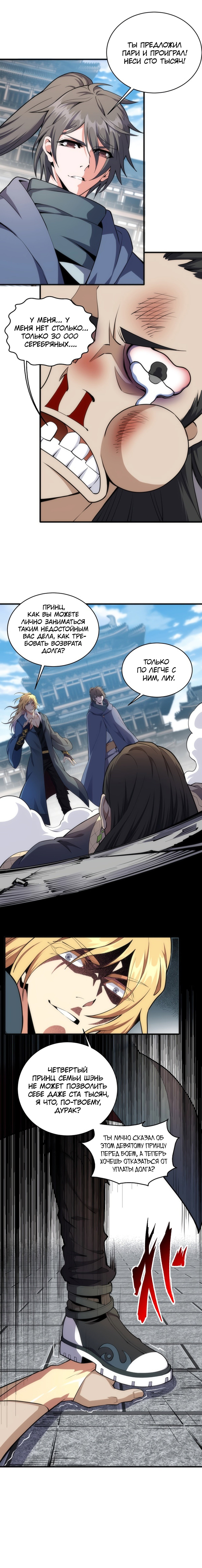 Манга Император древних богов - Глава 44 Страница 4
