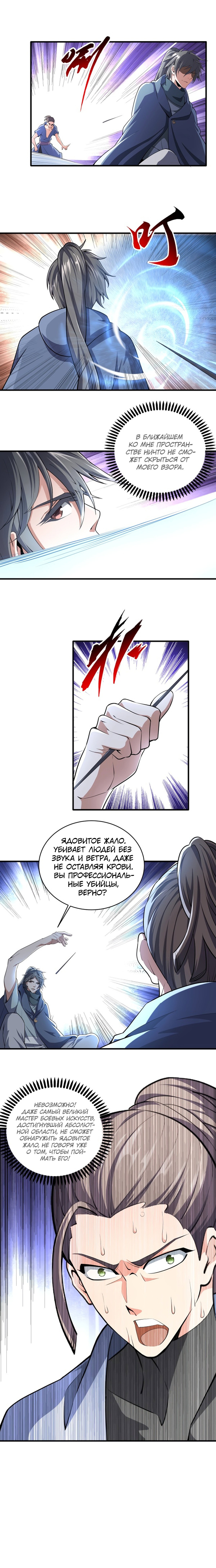 Манга Император древних богов - Глава 42 Страница 4