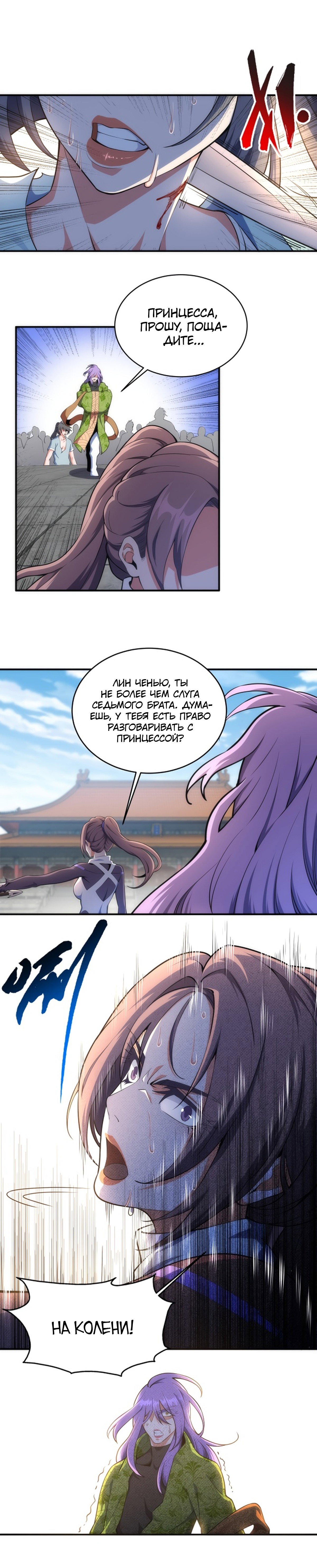 Манга Император древних богов - Глава 40 Страница 4