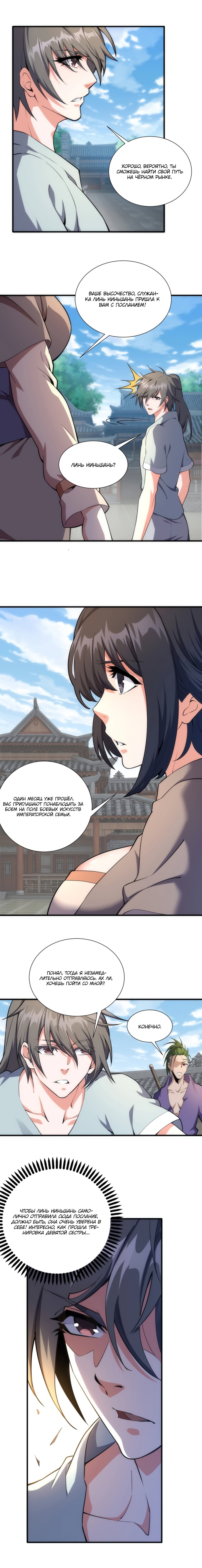 Манга Император древних богов - Глава 37 Страница 5