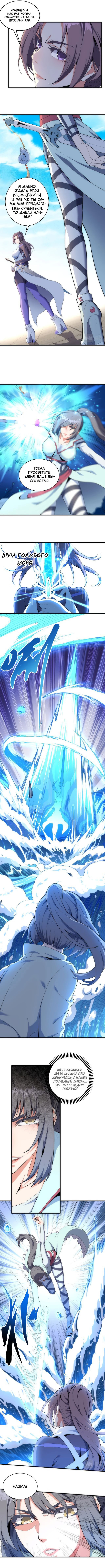 Манга Император древних богов - Глава 35 Страница 1