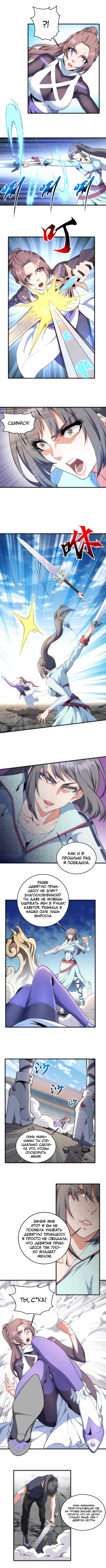 Манга Император древних богов - Глава 35 Страница 2