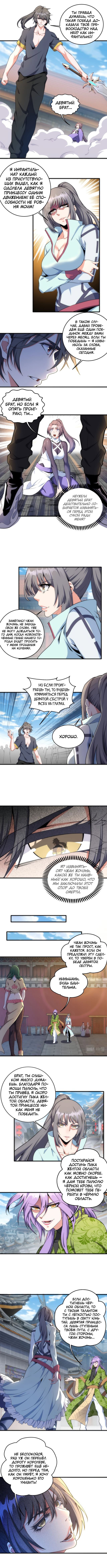 Манга Император древних богов - Глава 35 Страница 3