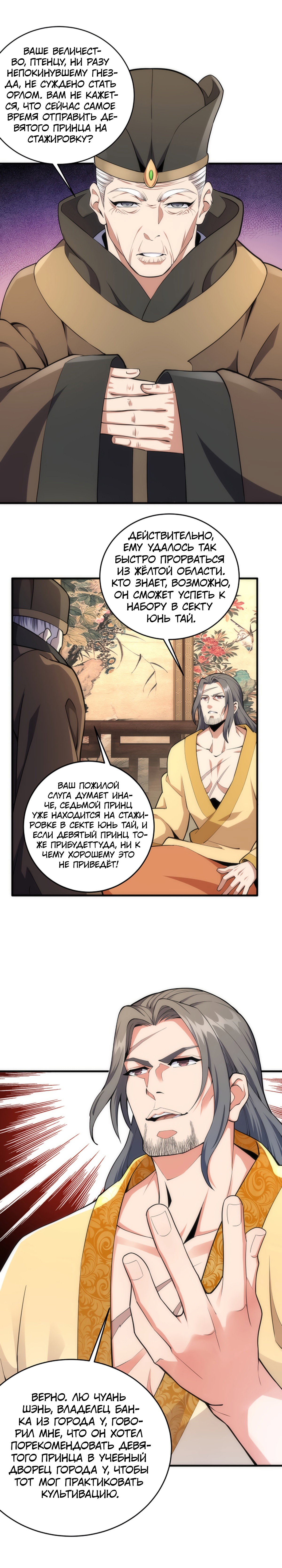 Манга Император древних богов - Глава 32 Страница 4