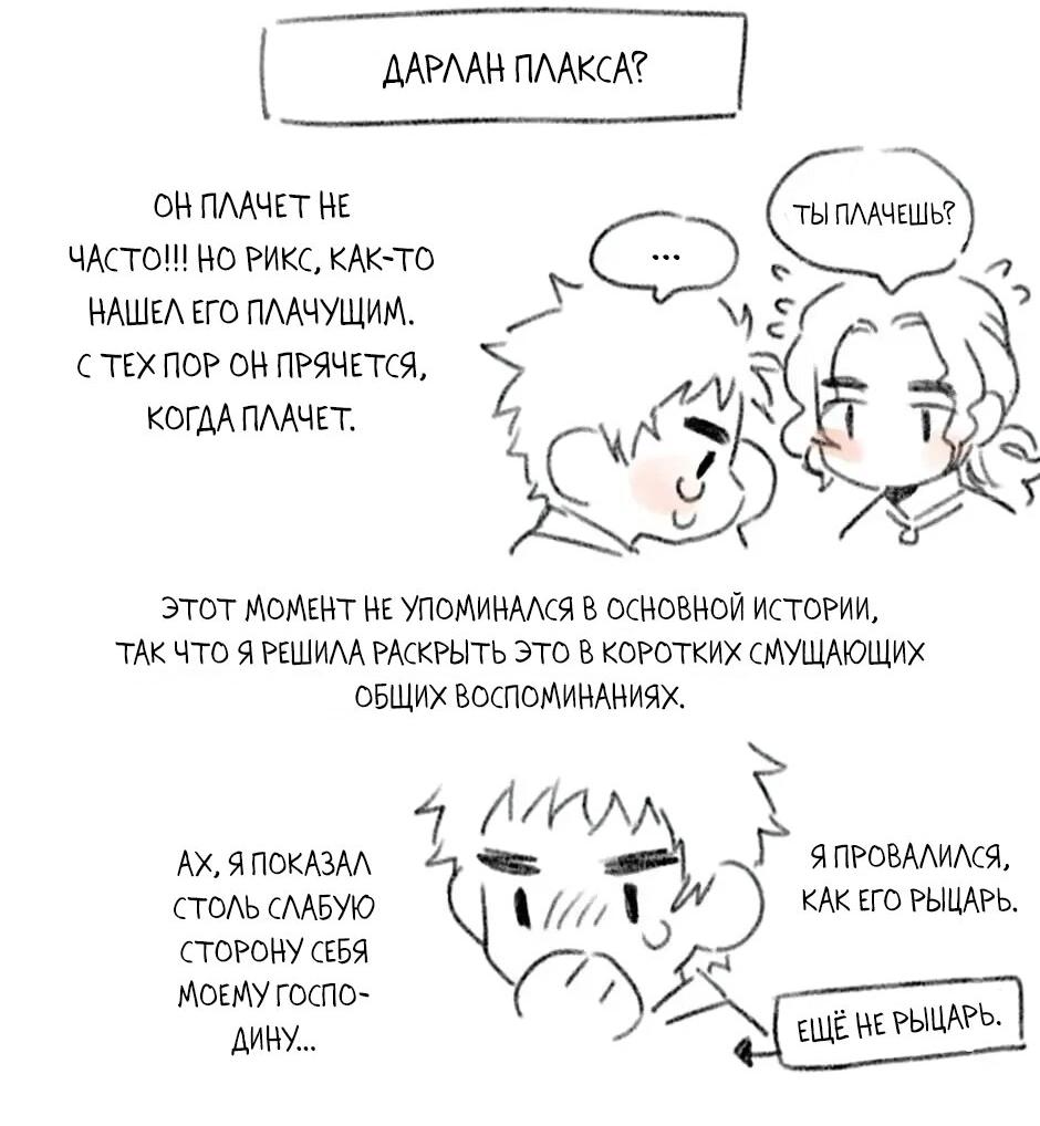 Манга Рикс Вэйнус - Глава 43.1 Страница 7