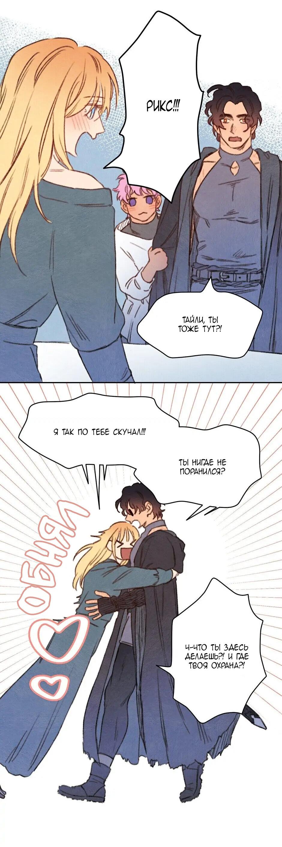 Манга Рикс Вэйнус - Глава 47 Страница 12