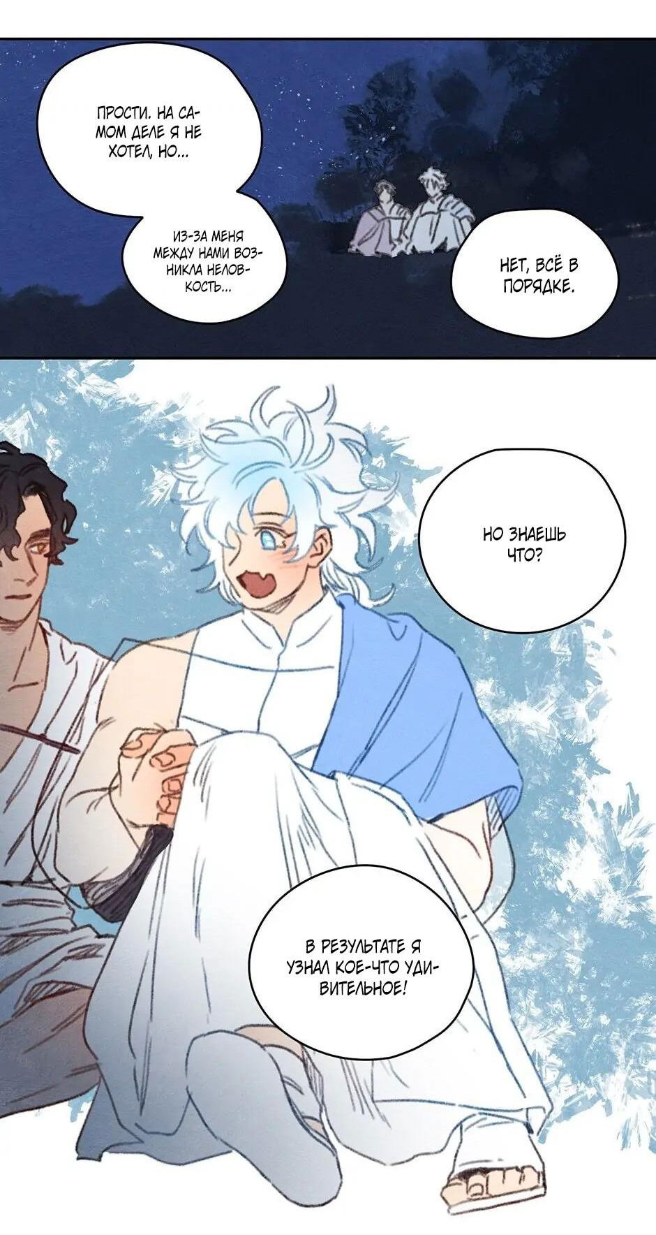 Манга Рикс Вэйнус - Глава 48 Страница 22