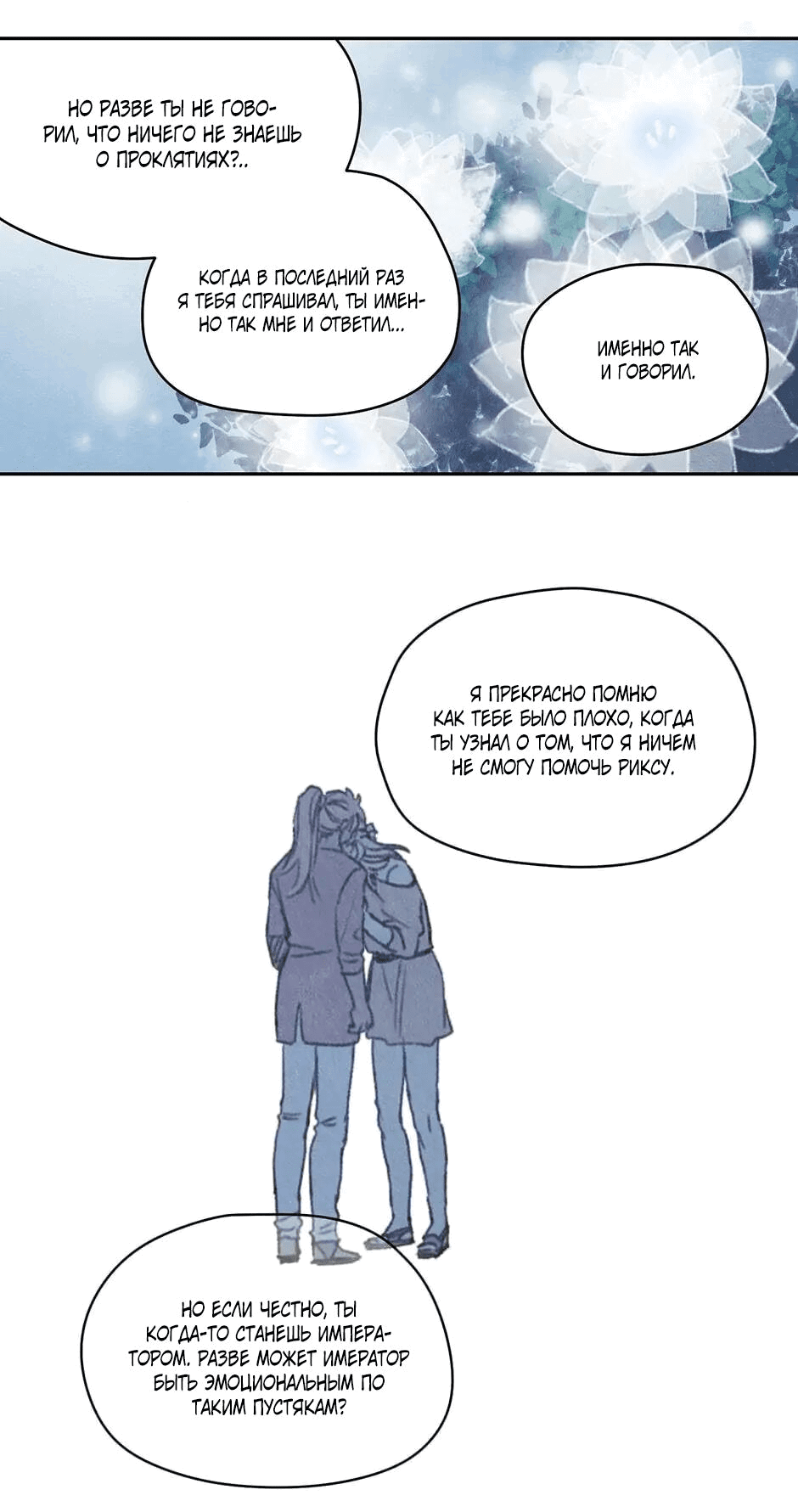 Манга Рикс Вэйнус - Глава 48 Страница 15
