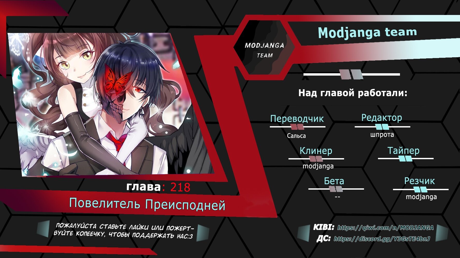 Манга Повелитель Преисподней - Глава 218 Страница 1