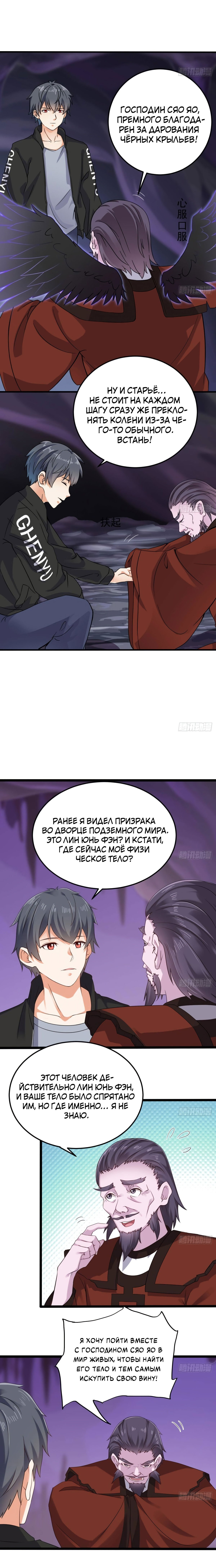 Манга Повелитель Преисподней - Глава 205 Страница 2