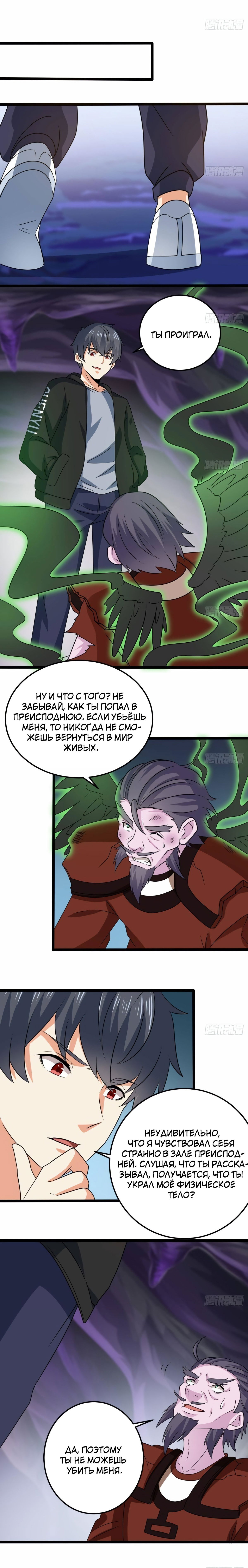 Манга Повелитель Преисподней - Глава 203 Страница 3