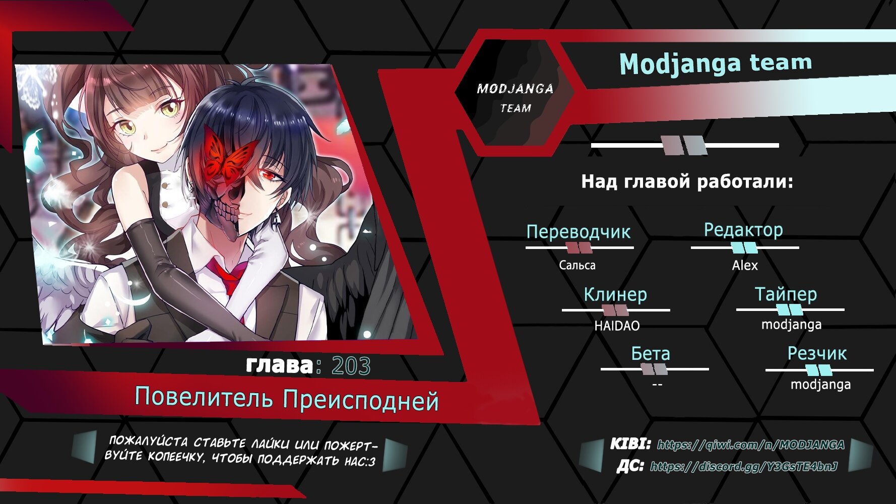 Манга Повелитель Преисподней - Глава 203 Страница 6
