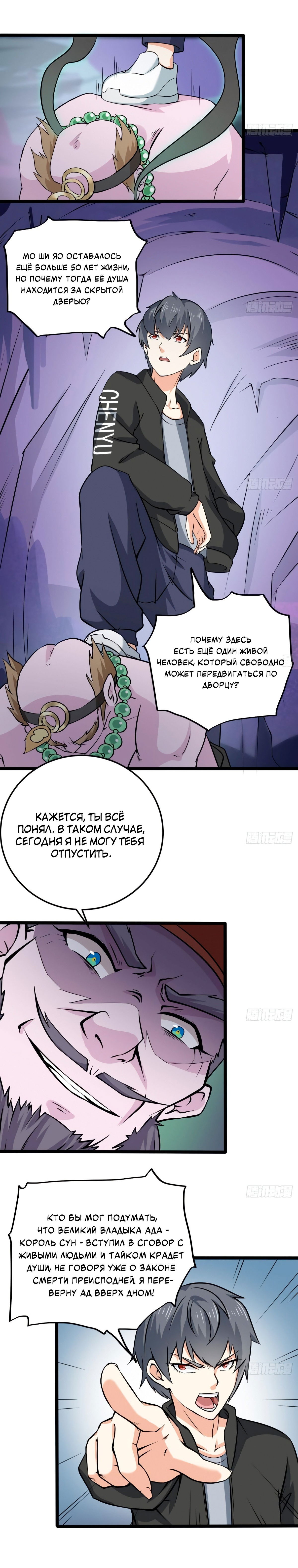 Манга Повелитель Преисподней - Глава 202 Страница 3
