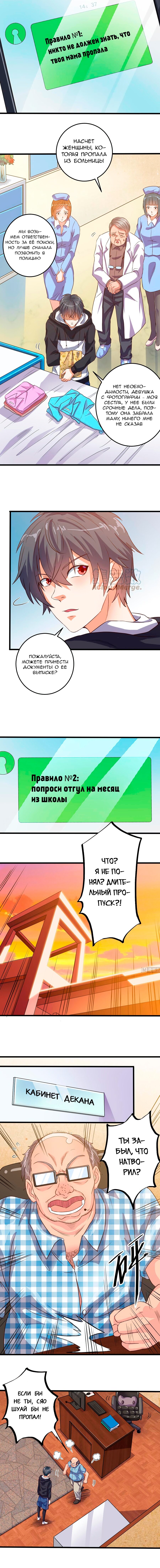 Манга Повелитель Преисподней - Глава 37 Страница 3