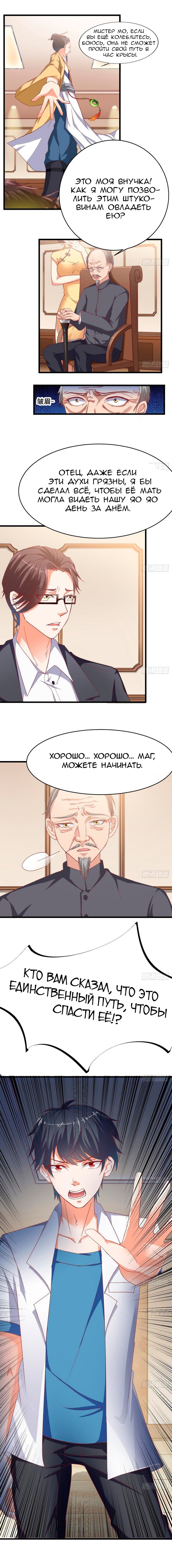 Манга Повелитель Преисподней - Глава 20 Страница 4