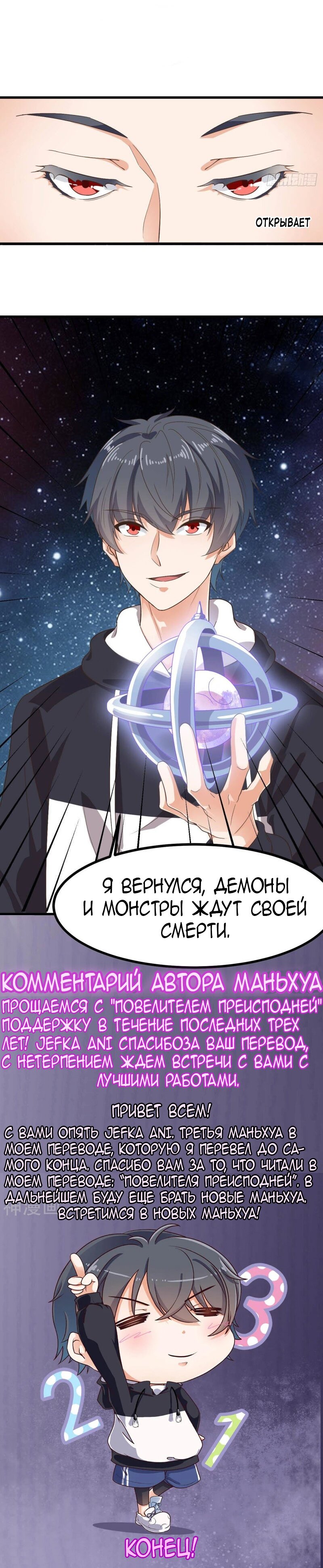 Манга Повелитель Преисподней - Глава 237 Страница 6