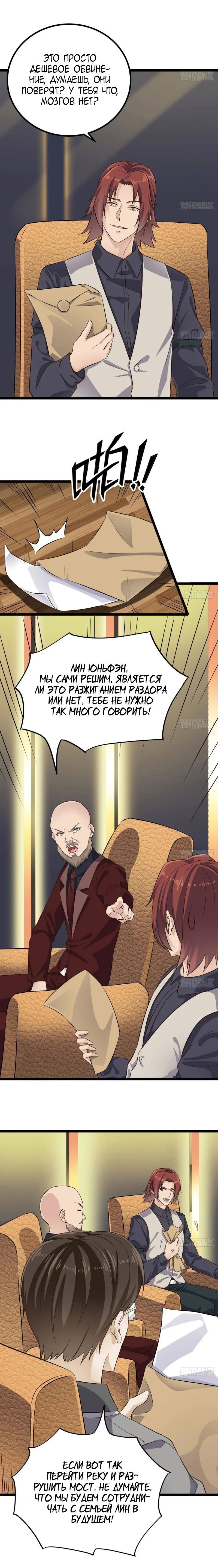 Манга Повелитель Преисподней - Глава 231 Страница 4