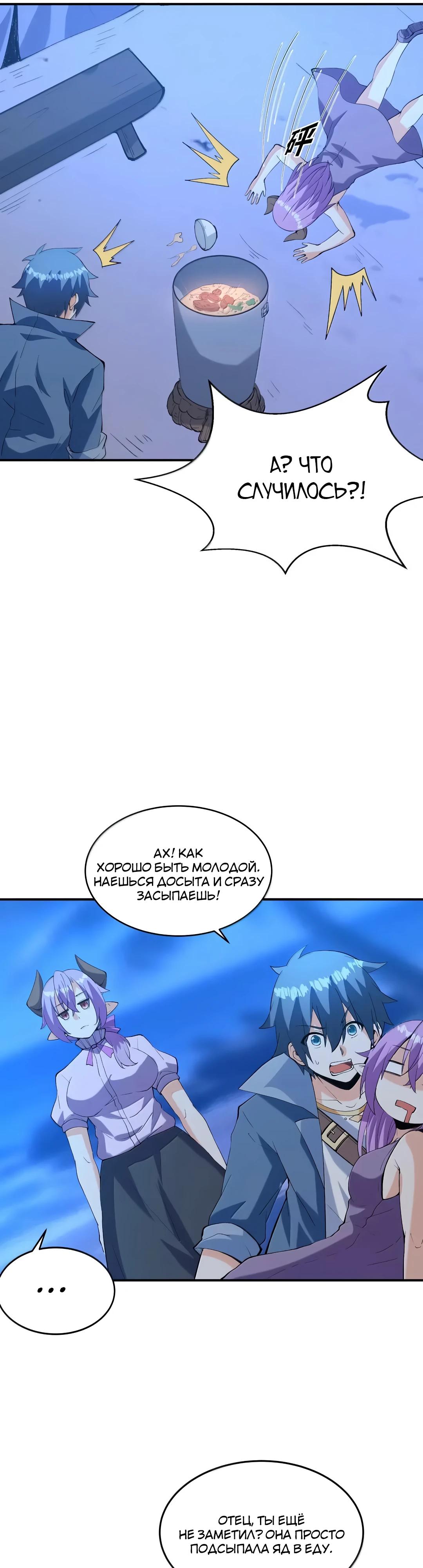 Манга Весь мой гарем состоит из злодеек - Глава 221 Страница 9