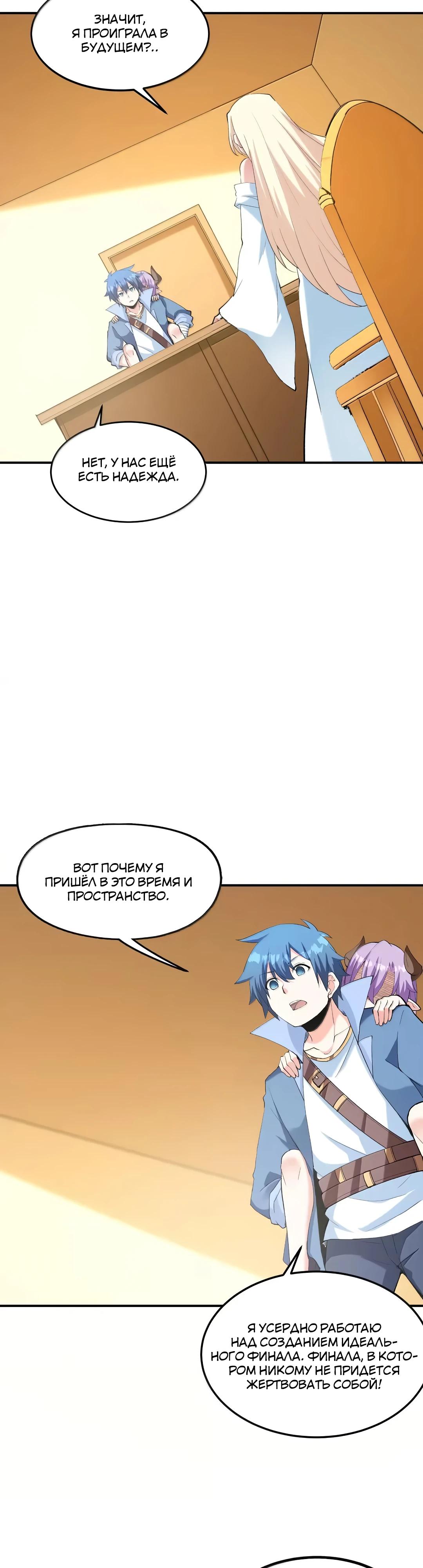 Манга Весь мой гарем состоит из злодеек - Глава 221 Страница 15