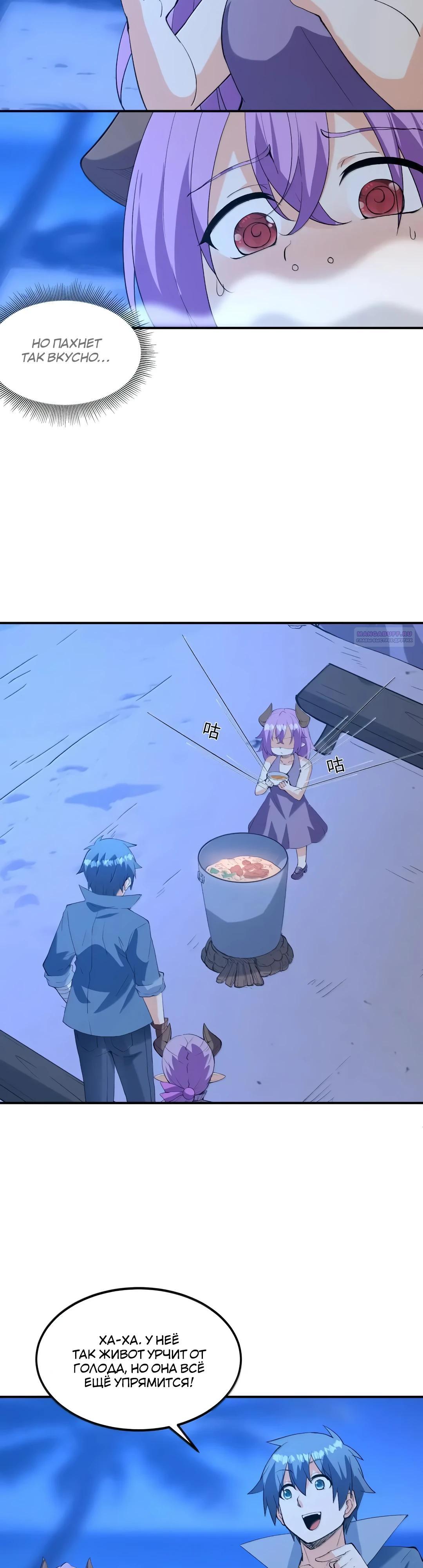 Манга Весь мой гарем состоит из злодеек - Глава 221 Страница 6