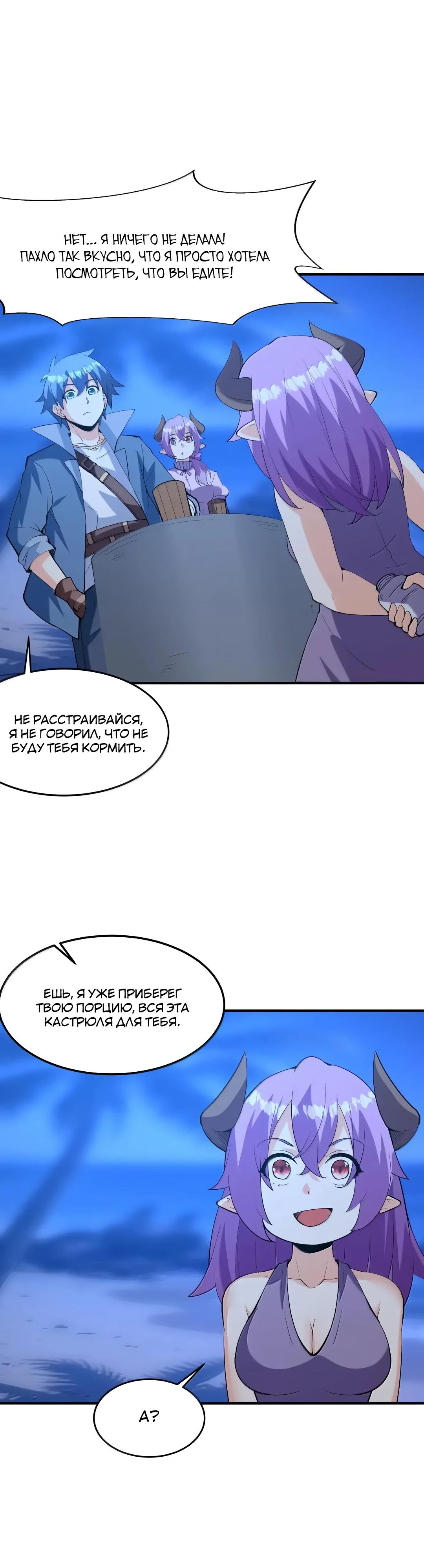 Манга Весь мой гарем состоит из злодеек - Глава 221 Страница 3