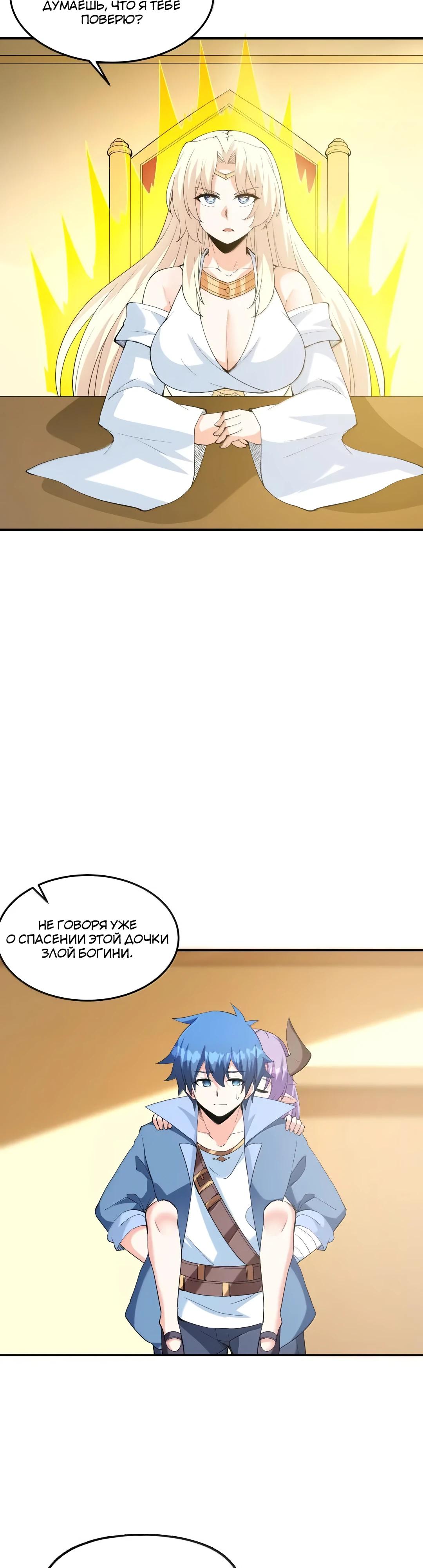 Манга Весь мой гарем состоит из злодеек - Глава 221 Страница 12