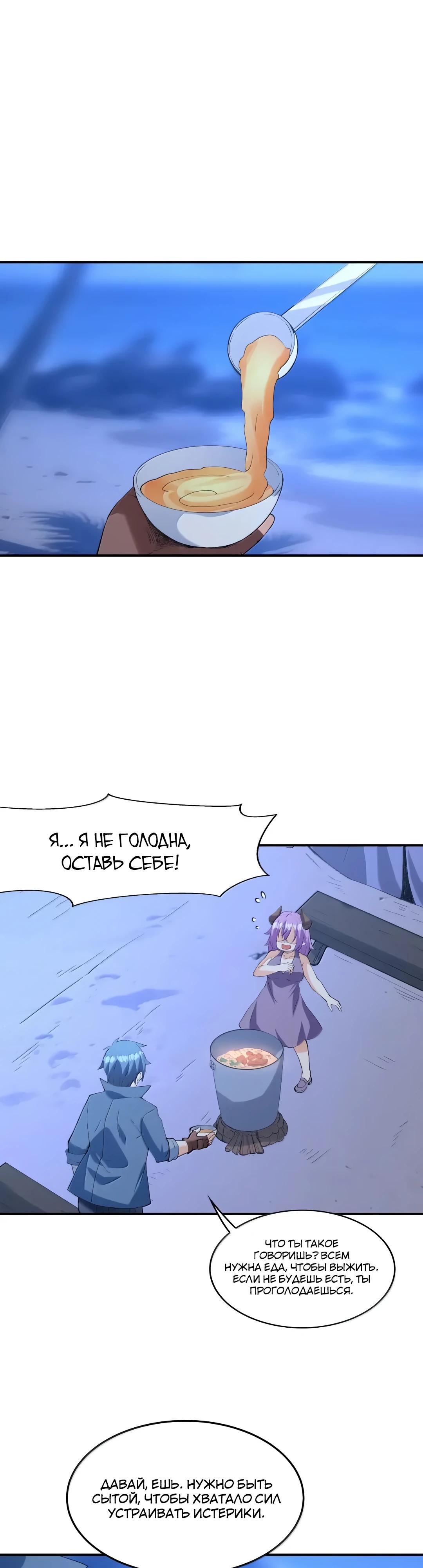 Манга Весь мой гарем состоит из злодеек - Глава 221 Страница 4