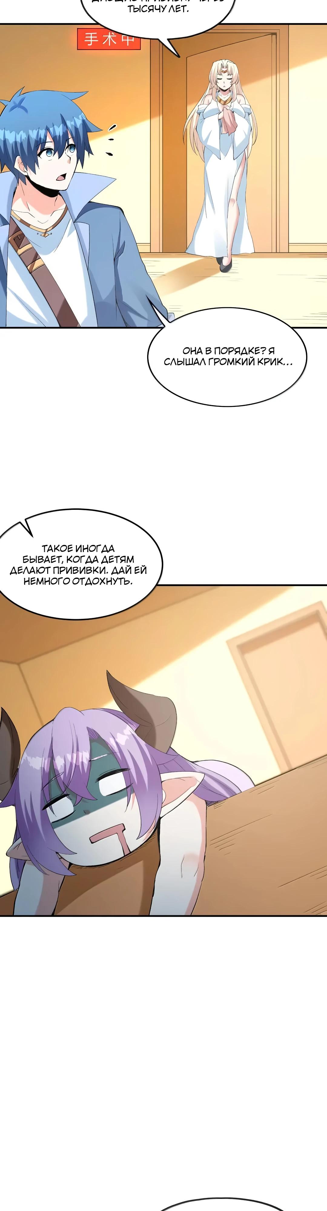 Манга Весь мой гарем состоит из злодеек - Глава 221 Страница 21