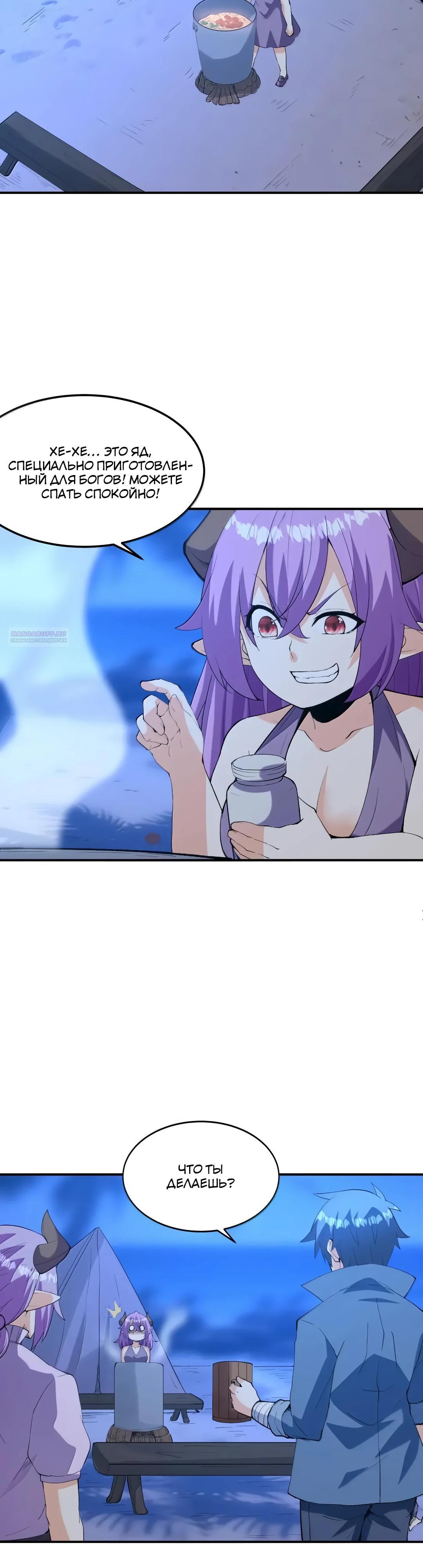 Манга Весь мой гарем состоит из злодеек - Глава 221 Страница 2