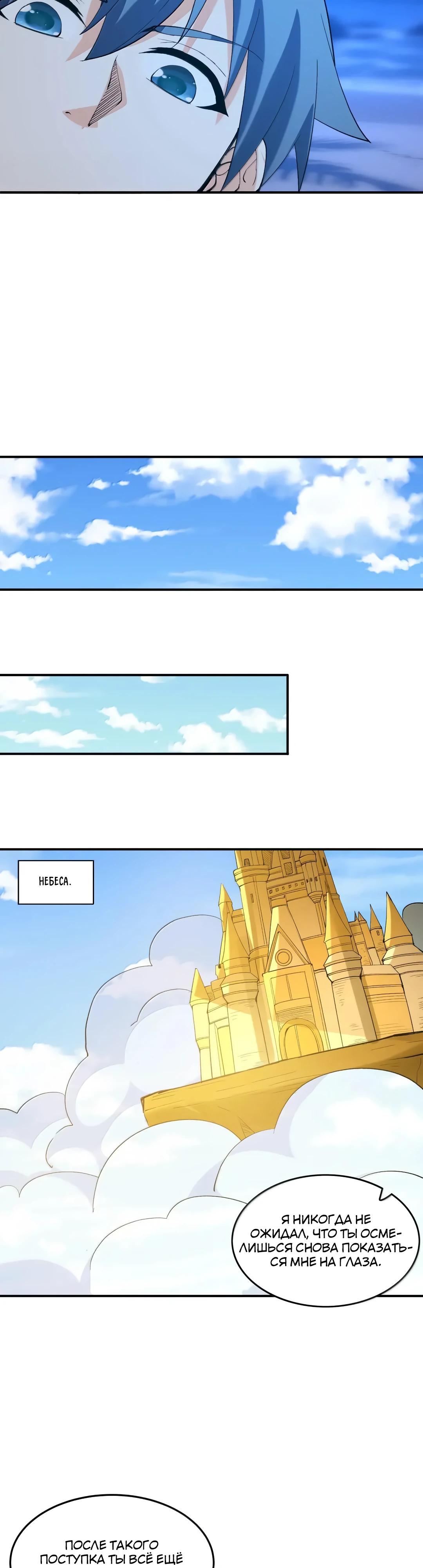 Манга Весь мой гарем состоит из злодеек - Глава 221 Страница 11