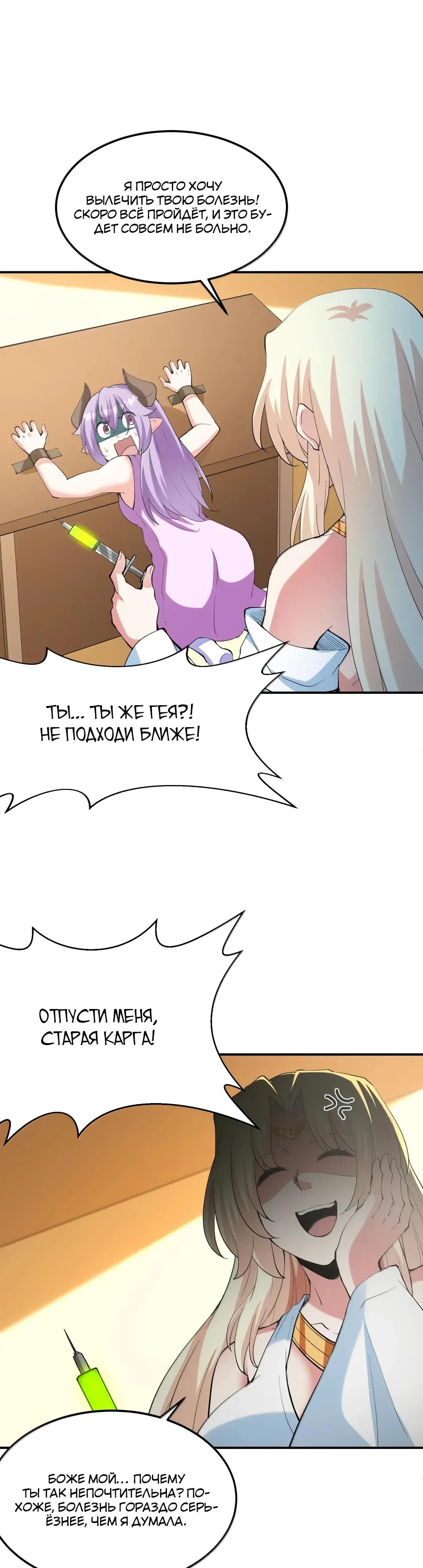 Манга Весь мой гарем состоит из злодеек - Глава 221 Страница 19