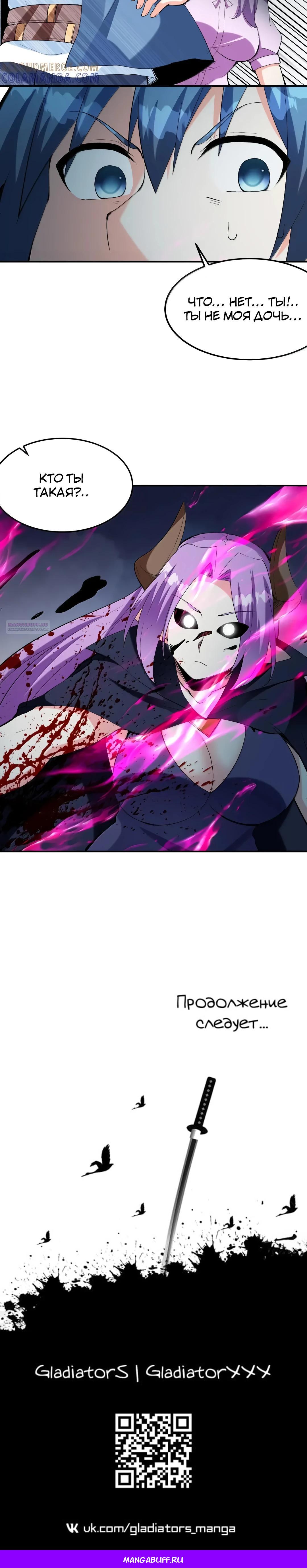 Манга Весь мой гарем состоит из злодеек - Глава 221 Страница 24