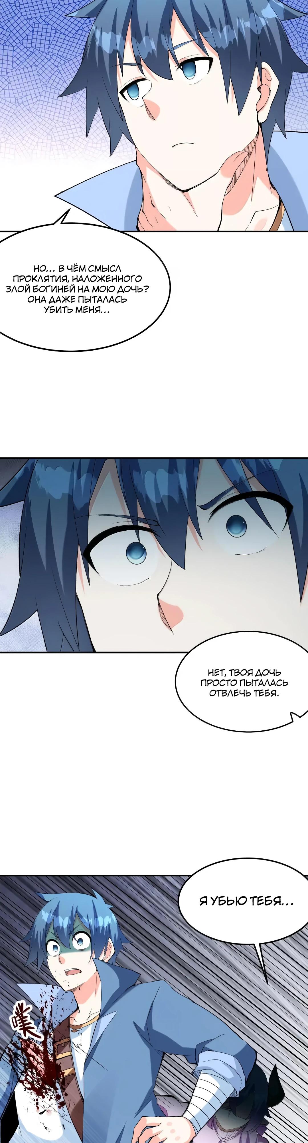 Манга Весь мой гарем состоит из злодеек - Глава 221 Страница 23