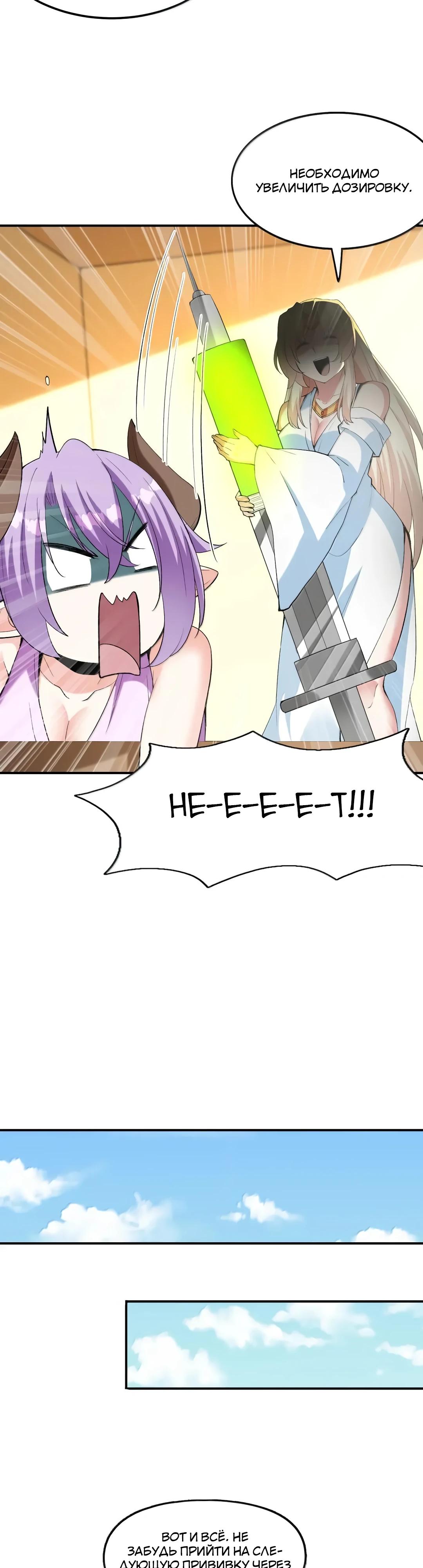 Манга Весь мой гарем состоит из злодеек - Глава 221 Страница 20